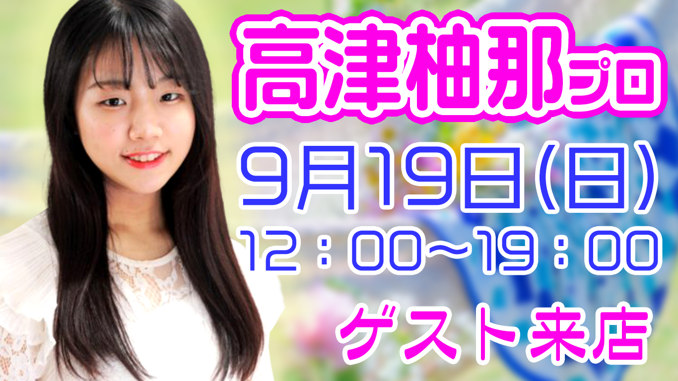 高津柚那プロ(最高位戦日本プロ麻雀協会)@まあじゃん雀拳(千種区今池)