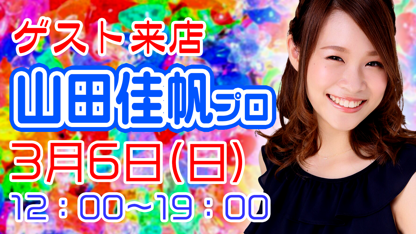 山田佳帆プロ(最高位戦日本プロ麻雀協会)@まあじゃん雀拳(千種区今池)