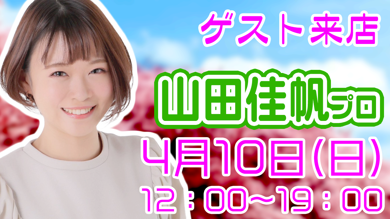 山田佳帆プロ(最高位戦日本プロ麻雀協会)@まあじゃん雀拳(千種区今池)